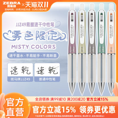 斑马JJZ49超速干花绽限定中性笔