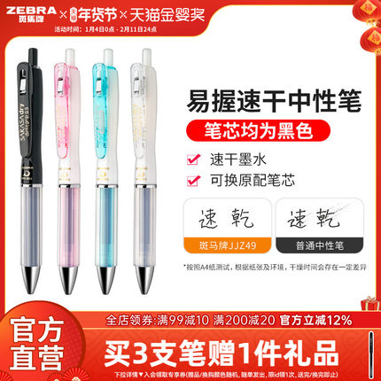 日本ZEBRA斑马牌官方旗舰店官网直营JJZ49速干中性笔按动式刷题0.5办公黑笔按动签字水笔sarasa笔学生文具