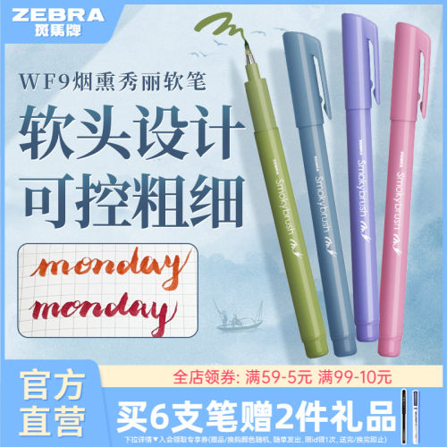 斑马彩色秀丽笔WF9小楷绘画签字