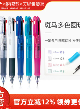 日本zebra斑马旗舰店官网直营斑马圆珠笔按压式四色多功能笔B4A3多色笔合一可替换圆珠笔芯三色圆珠笔B3A3