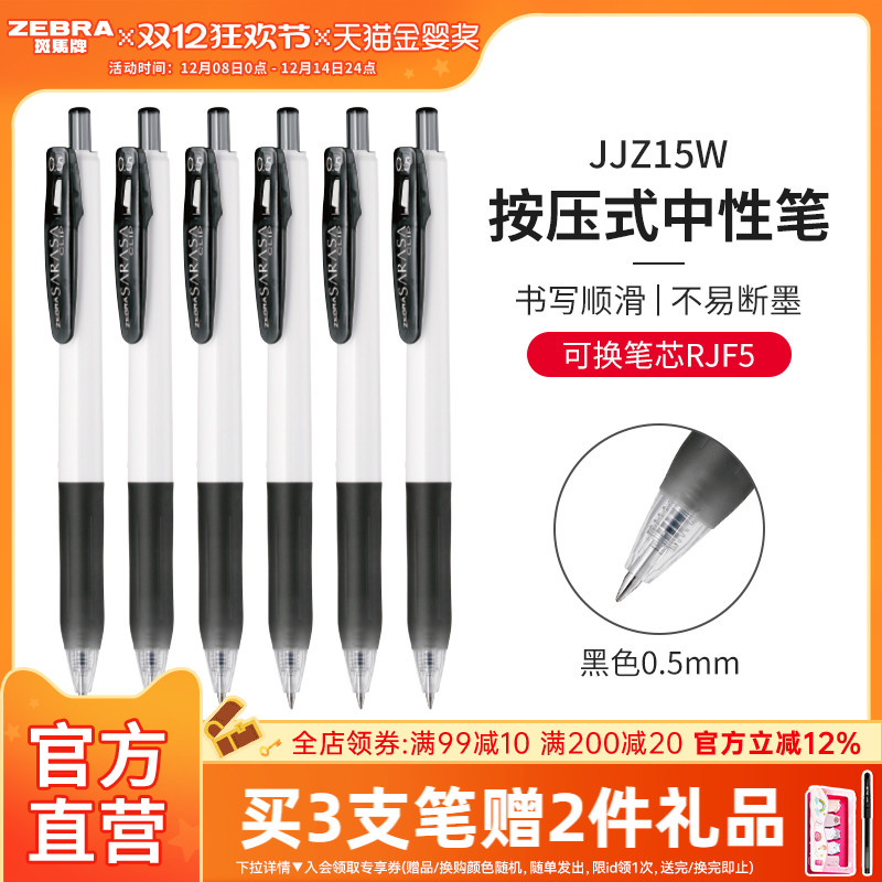 zebra斑马旗舰店官网日本中性笔