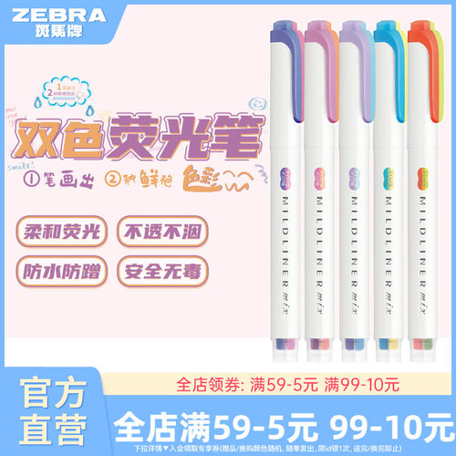 斑马WKS23双色柔和荧光笔旗舰店