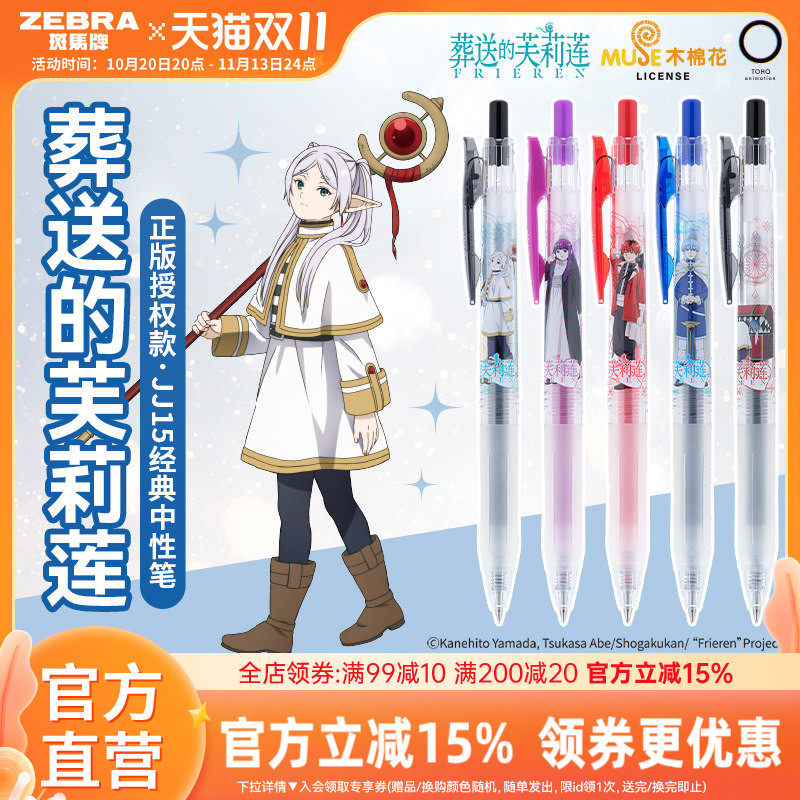 【葬送的芙莉莲限定】日本zebra斑马官方旗舰店JJ15芙莉莲限定中性笔黑色红色蓝色按动式顺滑刷题学生签字笔