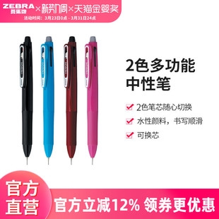 日本zebra斑马旗舰店官网按压式 活动铅笔0.5mm切换两用学生用 多用笔SJ2多功能笔多色合一黑红两色中性笔