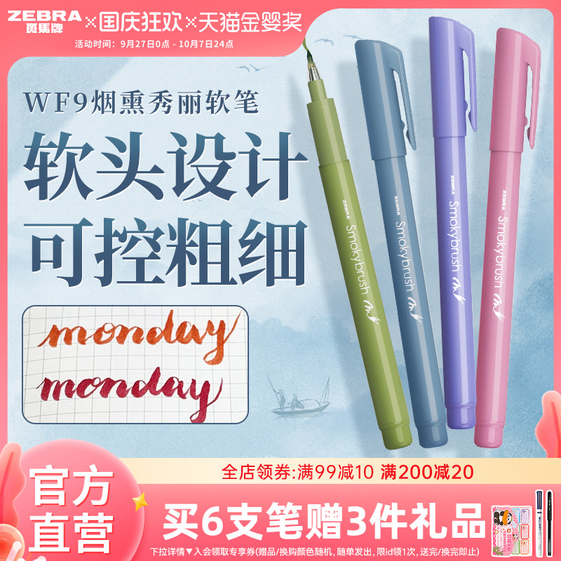斑马彩色秀丽笔WF9小楷绘画签字