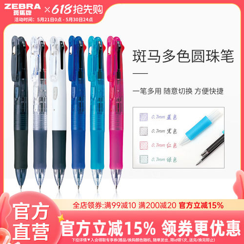 斑马旗舰店b3a3圆珠笔