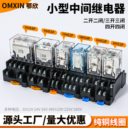 中间小型电磁继电器12V直流14脚220v交流HH52P 53P 54P带灯底座24