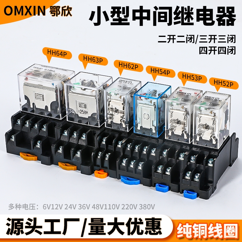 小型中间继电器HH52P/53P/54P