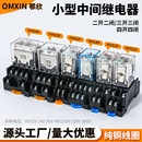 小型中间电磁继电器24V12V直流220V交流MY2NJHH52P 54P带底座 53P