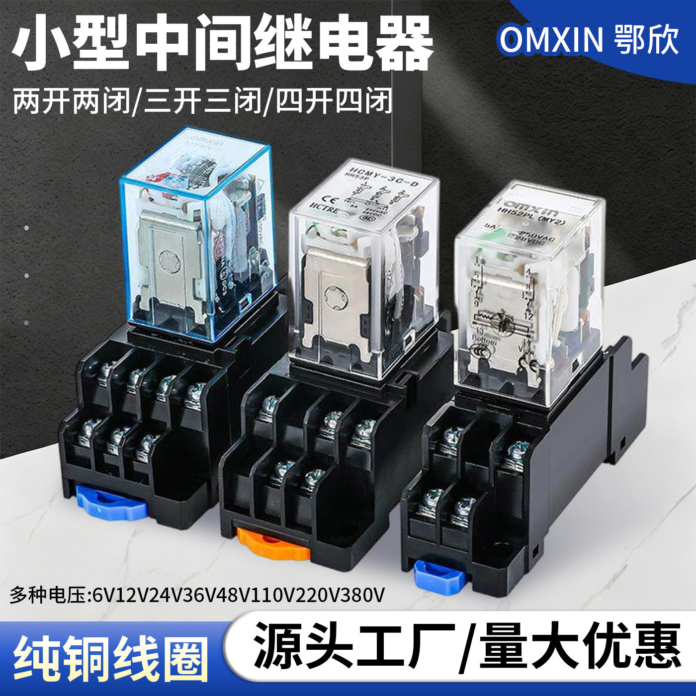 小型中间继电器HH52P/53P/54P图片