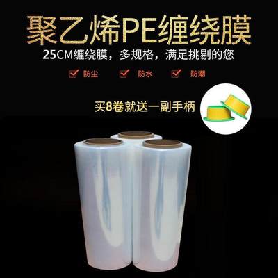 PE缠绕膜宽10cm20cm30cm打包膜拉伸膜大卷工业保鲜膜包邮