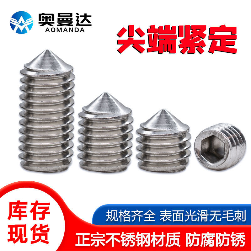 304不锈钢尖端紧定螺丝 内六角螺钉 尖头机米顶丝 m3m4m5m6