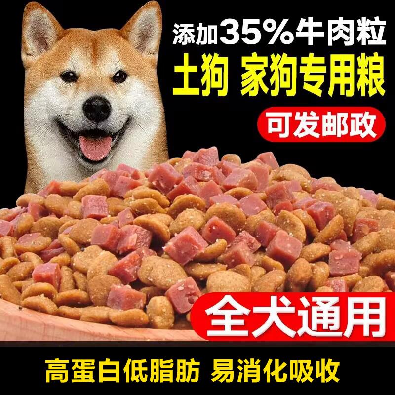 宠之鲜土狗粮成犬幼斤柴