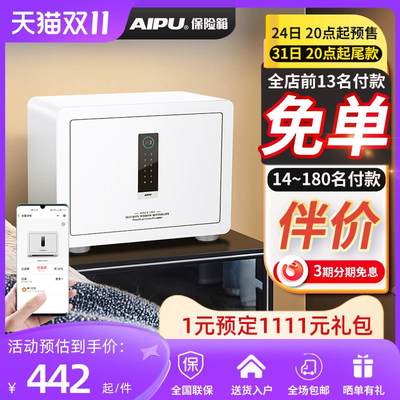 AIPU艾谱保险柜智能WiFi远程提示家用保险箱指纹密码锁保管防盗全钢夹万入墙床头衣柜小型家庭迷你隐形办公