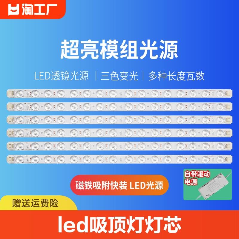 led吸顶灯灯芯替换灯板灯带灯盘灯条灯泡长条客厅贴片光源超亮