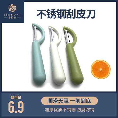 刮皮刀削皮刀不锈钢削皮器水果