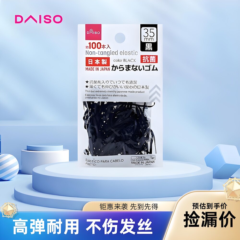日本DAISO大创橡皮筋发圈女扎头发绳头饰高弹力耐用不伤发小皮筋