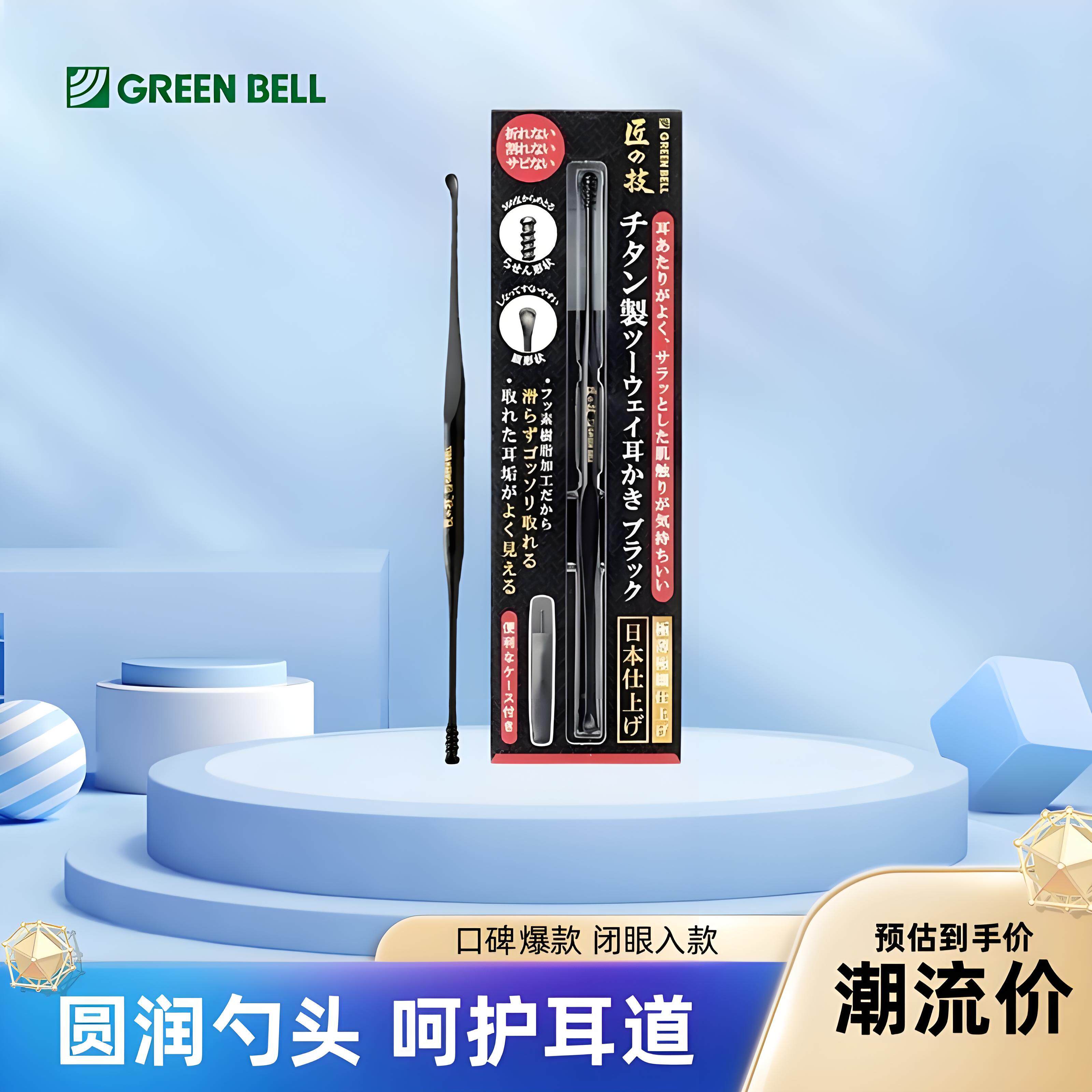 日本GREEN BELL匠之技双头掏耳勺高档采耳神器钛合金清洁挖耳朵屎