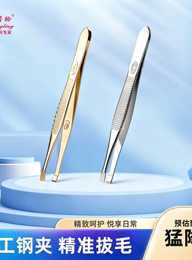 眉毛夹工具胡须眉钳 拔眉毛胡子拔眉夹毛镊子 修眉镊子拔毛钳