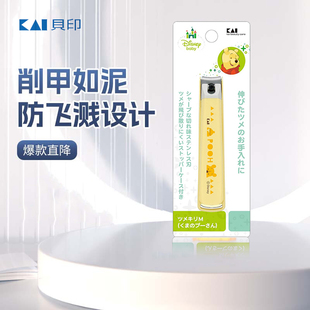 日本KAI贝印指甲刀防飞溅指甲钳美甲剪刀剪脚趾甲手指用脚指甲剪
