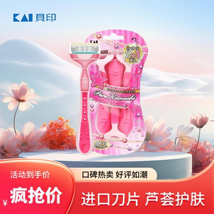 日本KAI贝印刮毛刀 剃毛刀腋下私处脱毛刀 男女士专用剃腋毛神器
