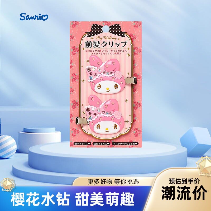 日本正版sanrio三丽鸥发夹镶钻melody库咯米前发卡刘海夹卡通可爱
