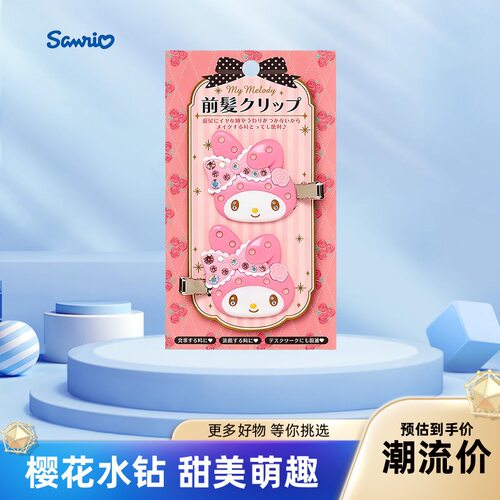 日本正版sanrio三丽鸥发夹镶钻melody库咯米前发卡刘海夹卡通可爱
