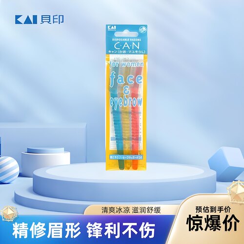 日本进口Kai贝印CAN系列修眉刀