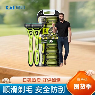 日本进口Kai贝印敏感肌男士五层刀刃手动剃须刀刮胡刮毛刀架刀头