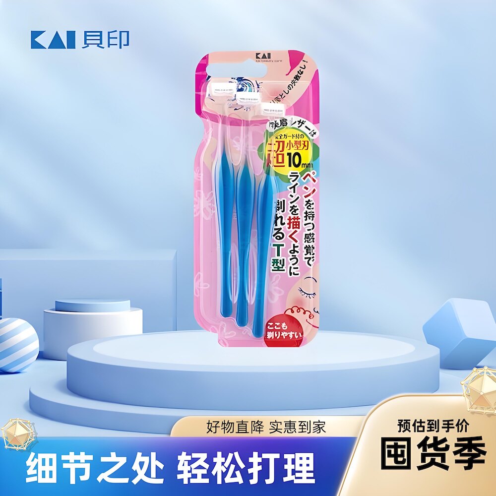 日本KAI贝印新手迷你小头修眉刀刮眉刀片带安全网细致TL型刮毛刀