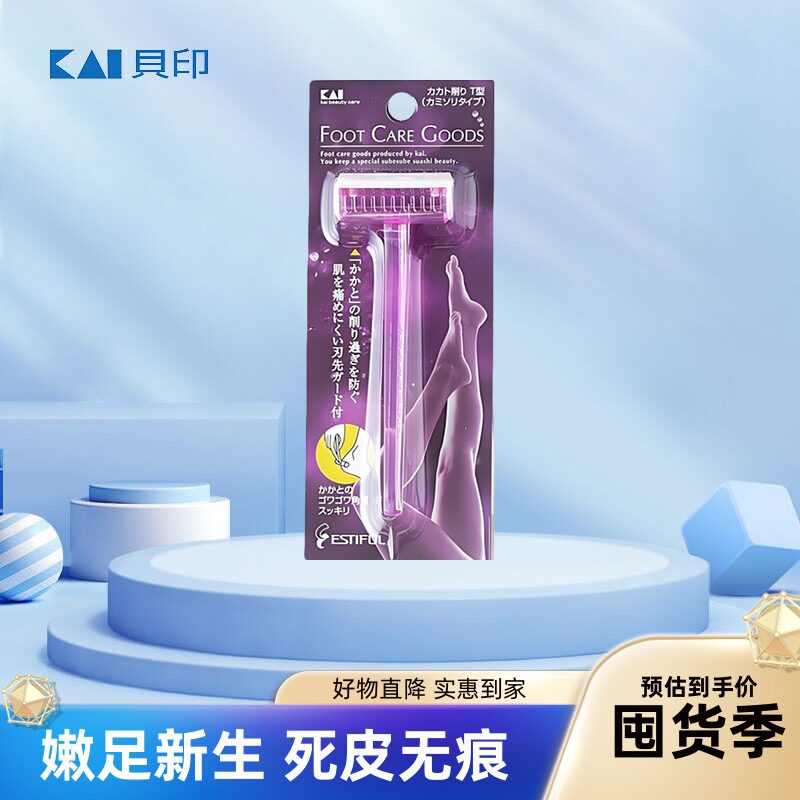 日本Kai贝印去脚底脚后跟硬皮死皮刀工具去角质老茧鸡眼修脚刀器