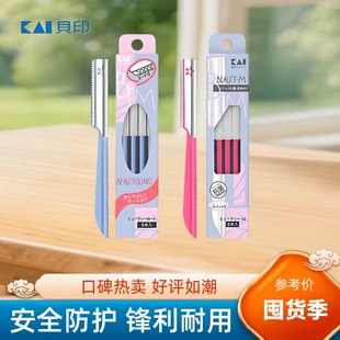 贝印修眉刀剃眉毛男女用初学者专用削修眉神器套装安全型刮眉刀片