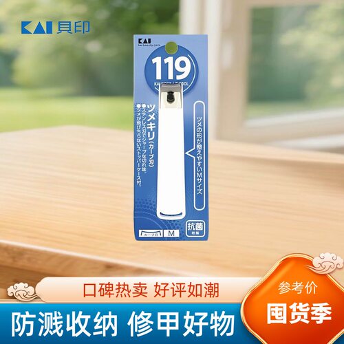 日本进口贝印防飞溅指甲剪刀