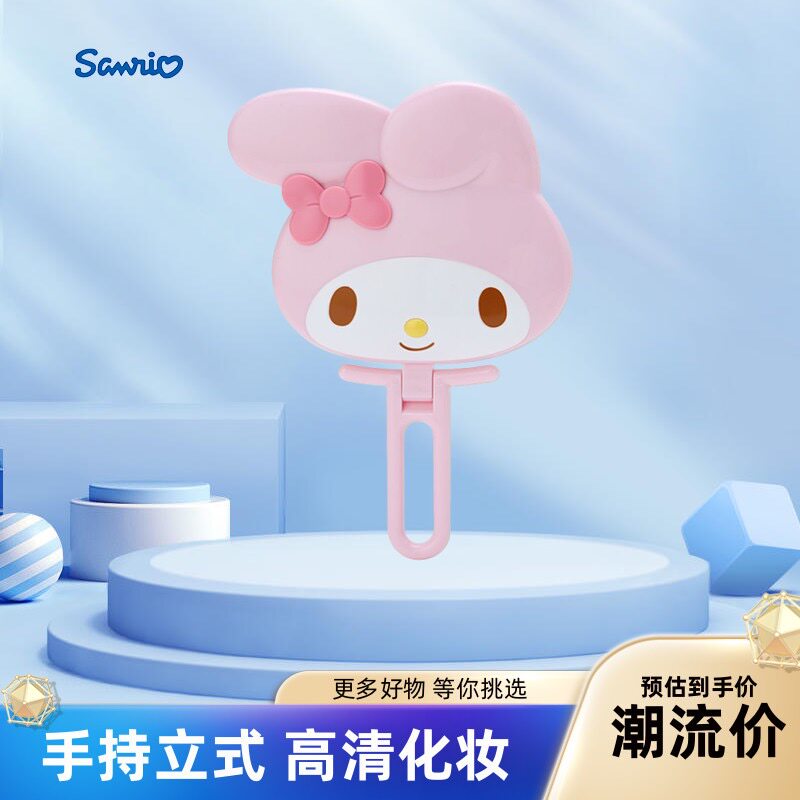 日本sanrio三丽鸥化妆镜kitty美乐蒂库洛米立式手持折叠梳妆镜子