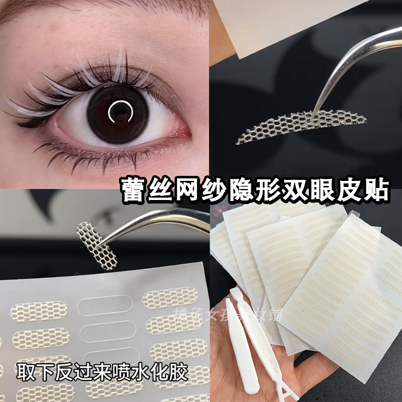 魔法美人双眼皮贴隐形自然无痕网纱美目贴L型肿眼泡专用遇水即粘