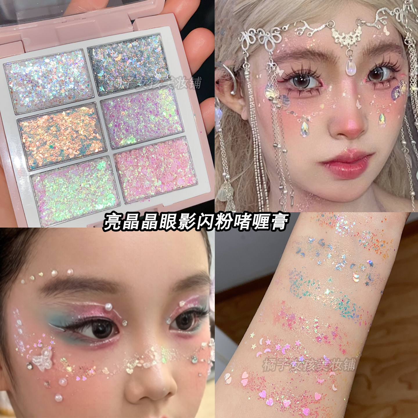 舞台妆亮片眼影盘超闪碎钻亮晶晶炫彩大闪片细闪粉啫喱盘NOVO眼妆