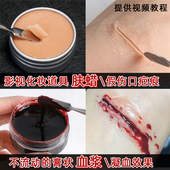 影视特效妆化妆道具肤蜡仿真假伤口割伤妆战损妆COS妆假血膏血浆