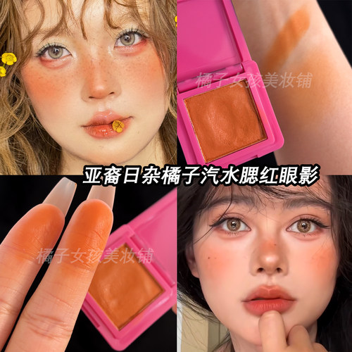亚裔日杂橘子汽水妆橘色眼影腮红