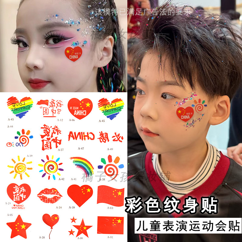 运动会脸部纹身贴红旗我爱中国彩虹脸上贴饰品幼儿园儿童水印贴纸