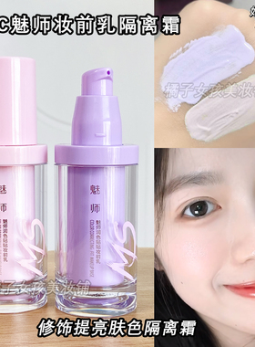 ZFC妆前乳顺滑贴贴乳液紫色修饰提亮肤色隔离保湿打底控油助持妆