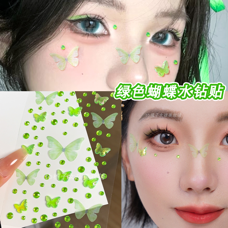 绿色蝴蝶精演唱会应援妆面部贴钻