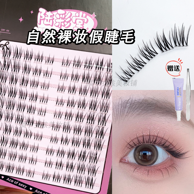 陆彩堂假睫毛自然毛流感单簇分段式透明梗眼睫毛素颜裸妆女妈生睫