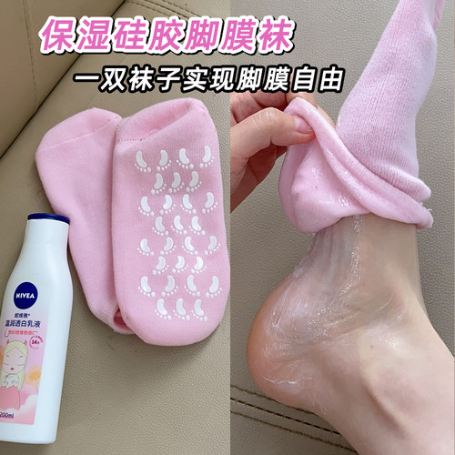 美足保湿硅胶袜凝胶足膜袜防干裂嫩白美白敷脚后跟去角质死皮老茧