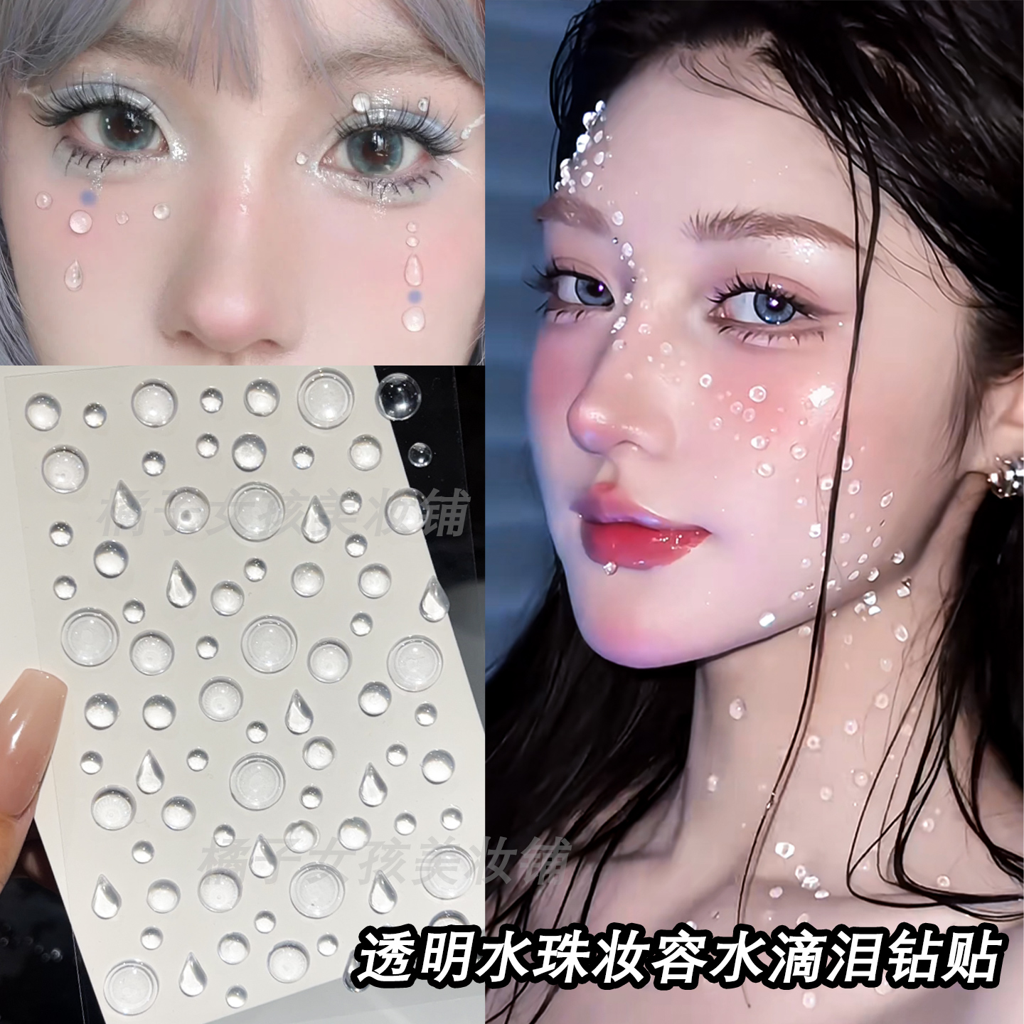 人鱼妆容水滴落泪露珠贴钻