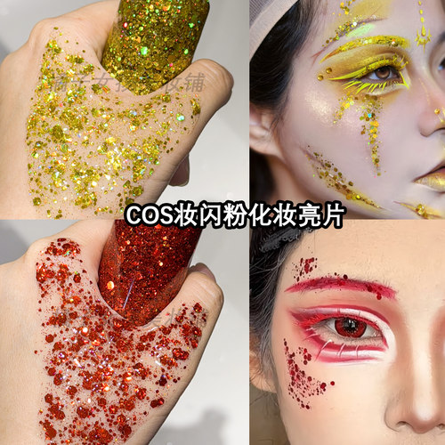 宝石之国钻石COS眼妆亮晶晶闪粉啫喱大闪片面部化妆液体亮片眼影