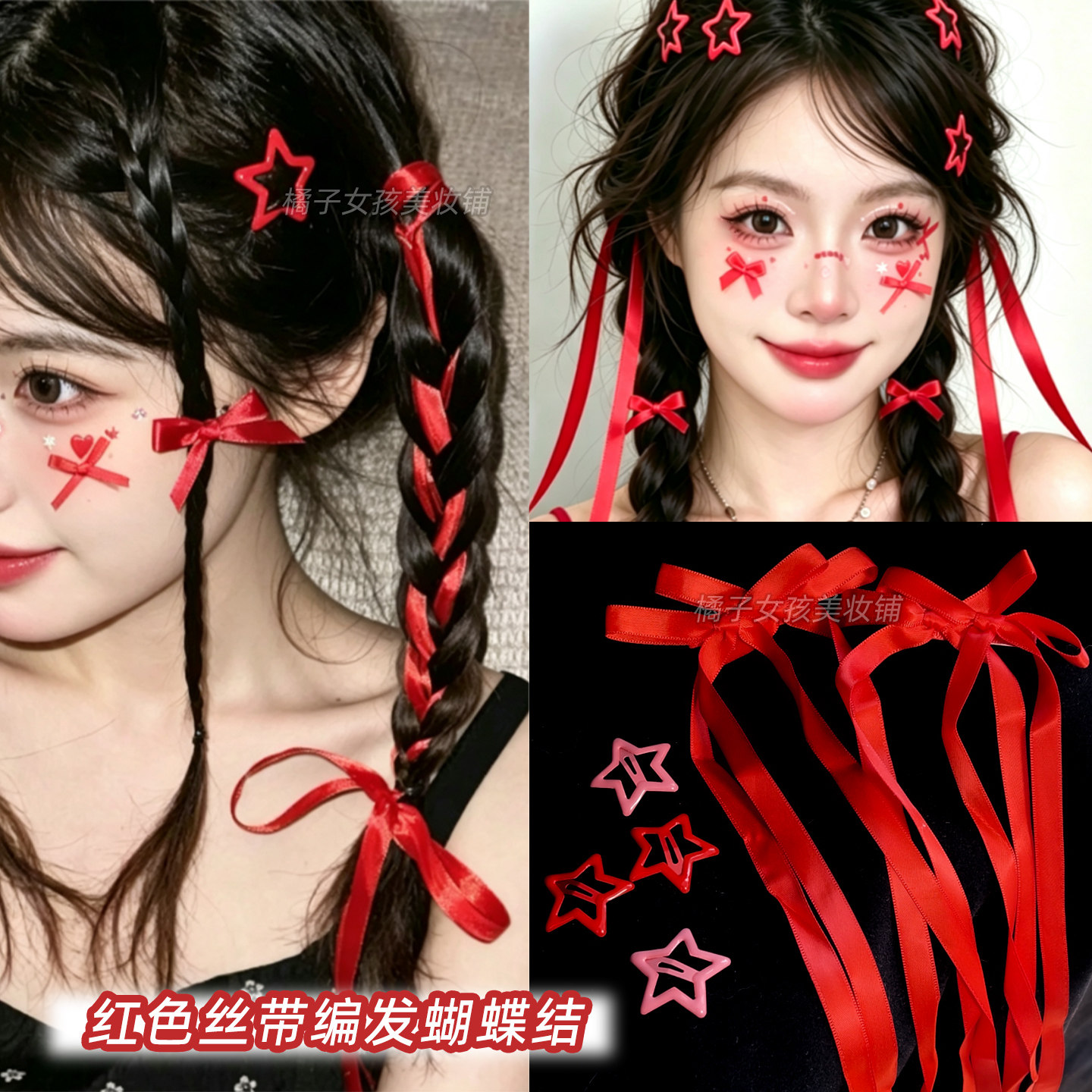 红色应援妆编发发丝带飘带发夹图片