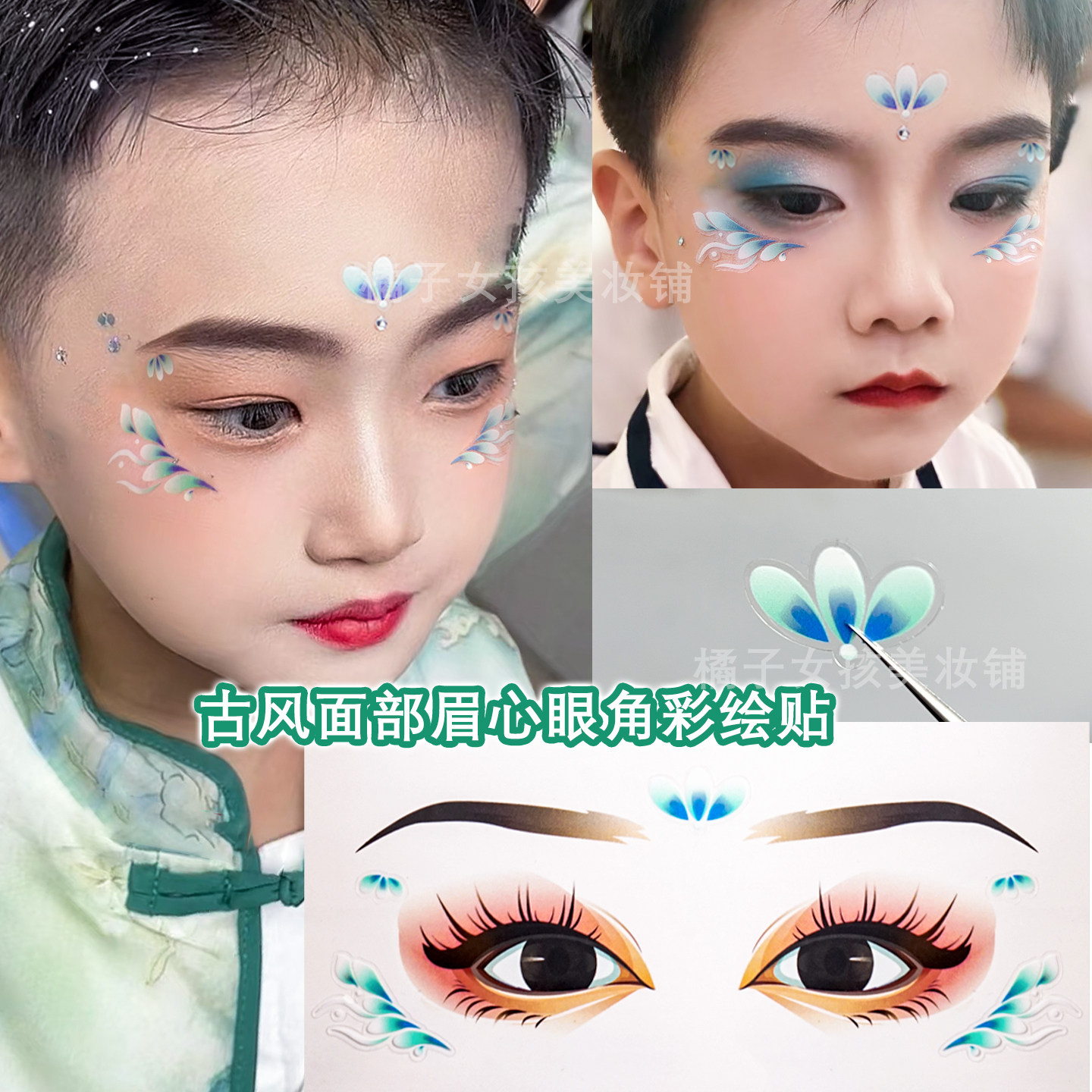 六一儿童舞台演出男生古风妆面部贴纸蓝色眉心花钿眼角彩绘贴饰品