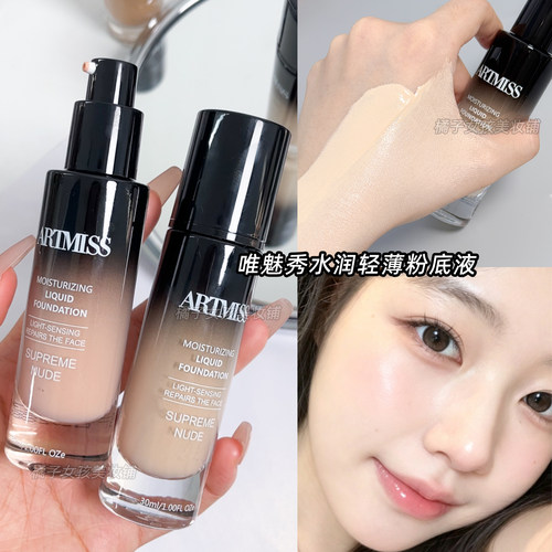 ARTMISS唯魅秀保湿润色粉底液