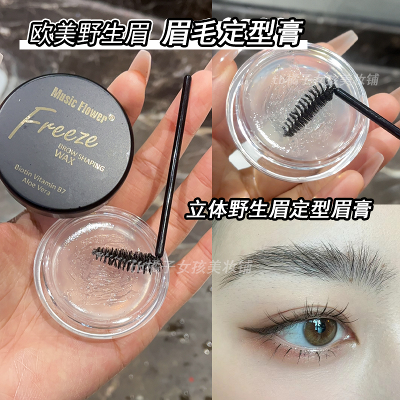 免喷水欧美野生眉眉毛定型膏