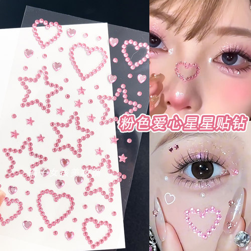 演唱会脸贴粉色钻石脸贴爱心饰品